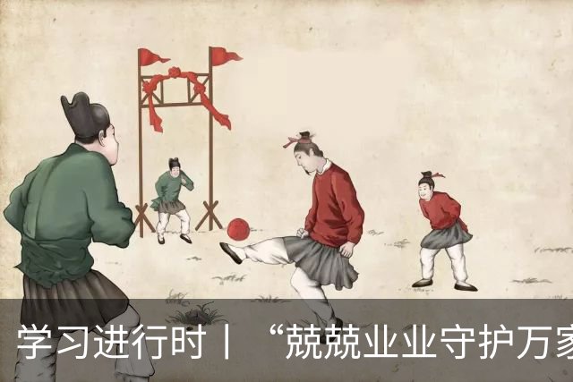学习进行时丨“兢兢业业守护万家灯火”